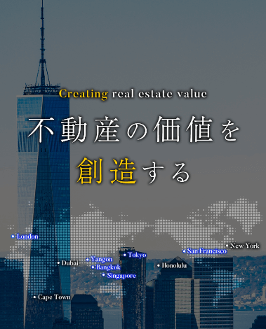 不動産の価値を想像する